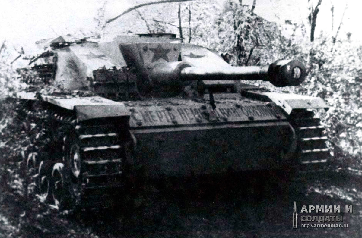 StuG-40-Смерть-немецким-окупантам,-5-гвард.-бригада,-4-й-Украинский-фронт,-1944