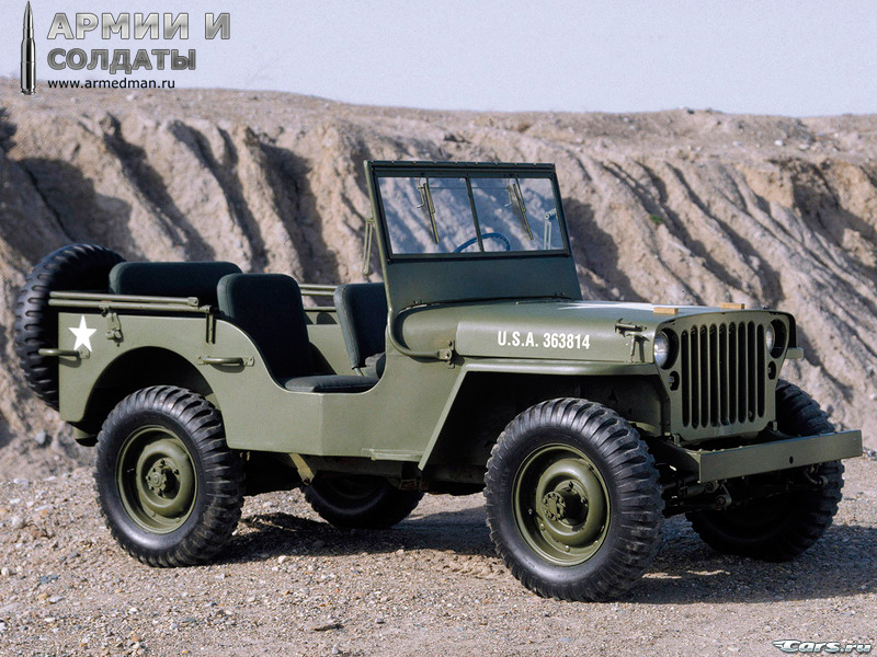 Знаменитый джип виллис (Willys MB) поставлялся по лендлизу в СССР