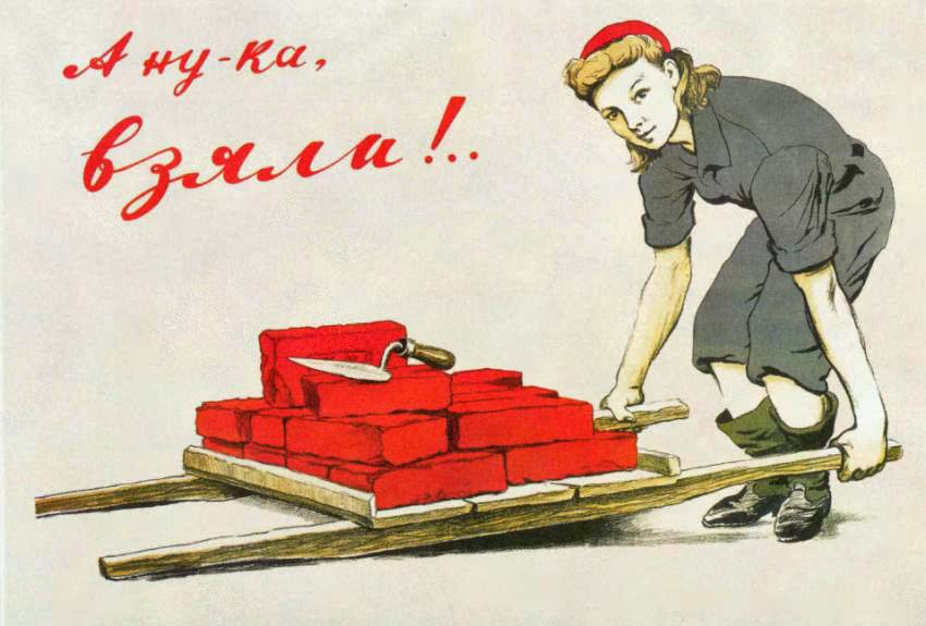 А ну-ка взяли! (плакаты Великой Отечественной, 1944)