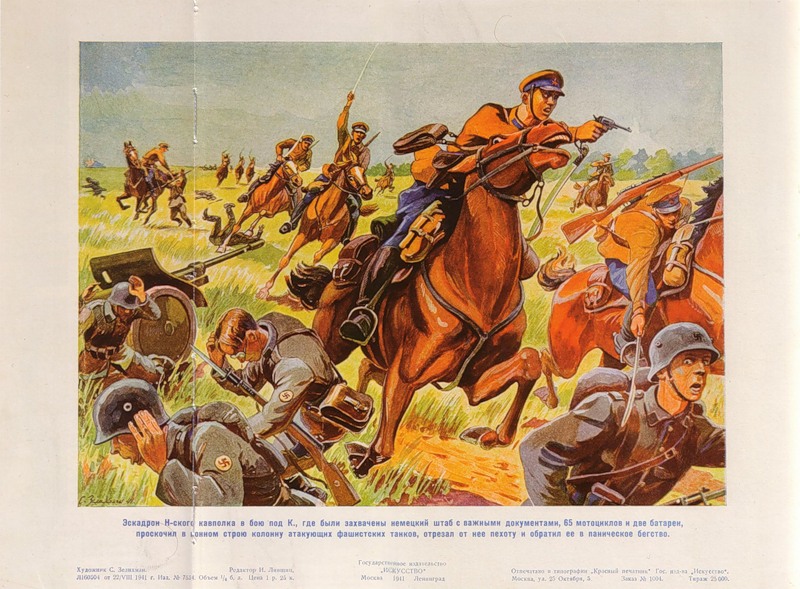 Красная конница (Плакат 1941 года)