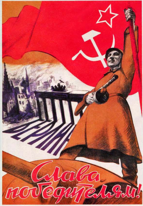 Слава победителям! (советские плакаты 1945 г.)