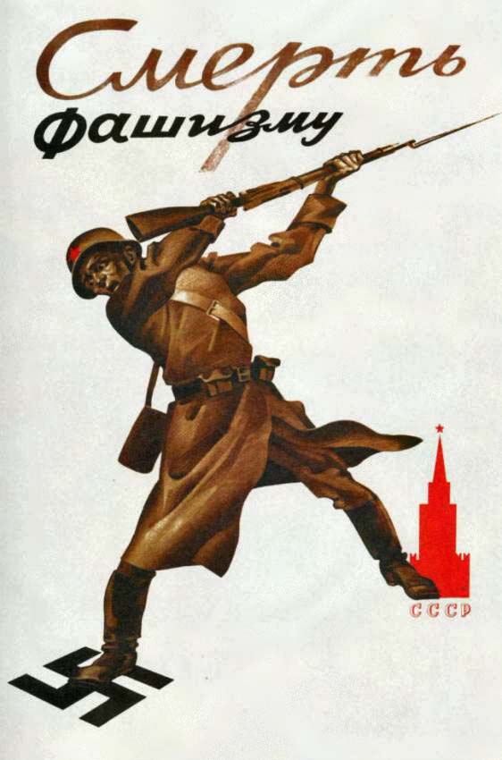 Смерть фашизму (плакаты ВОВ 1941 г.)