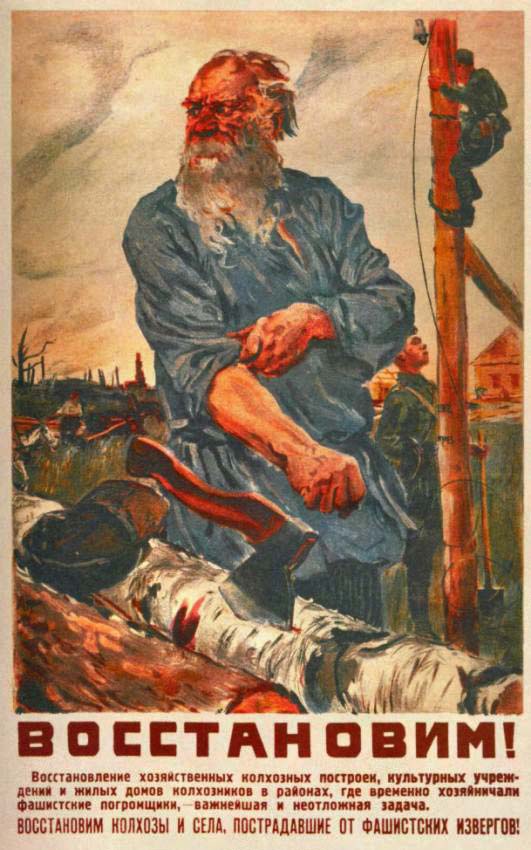 Восстановим! (советские плакаты 1943 г.)