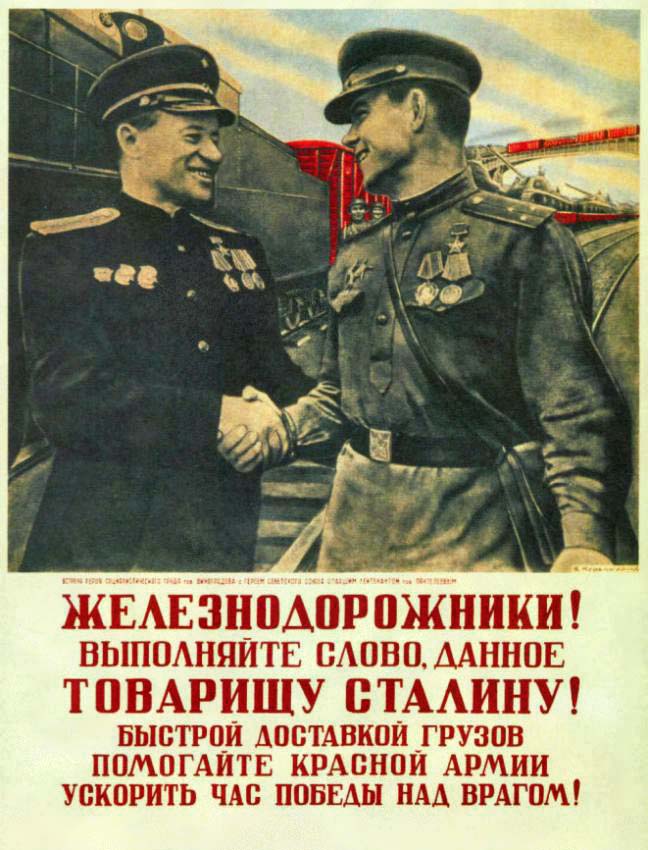 Железнодорожники, выполняйте слово, данное товарищу Сталину!