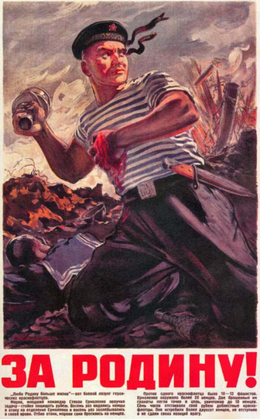 За родину! (Советский плакат, 1942 г.)