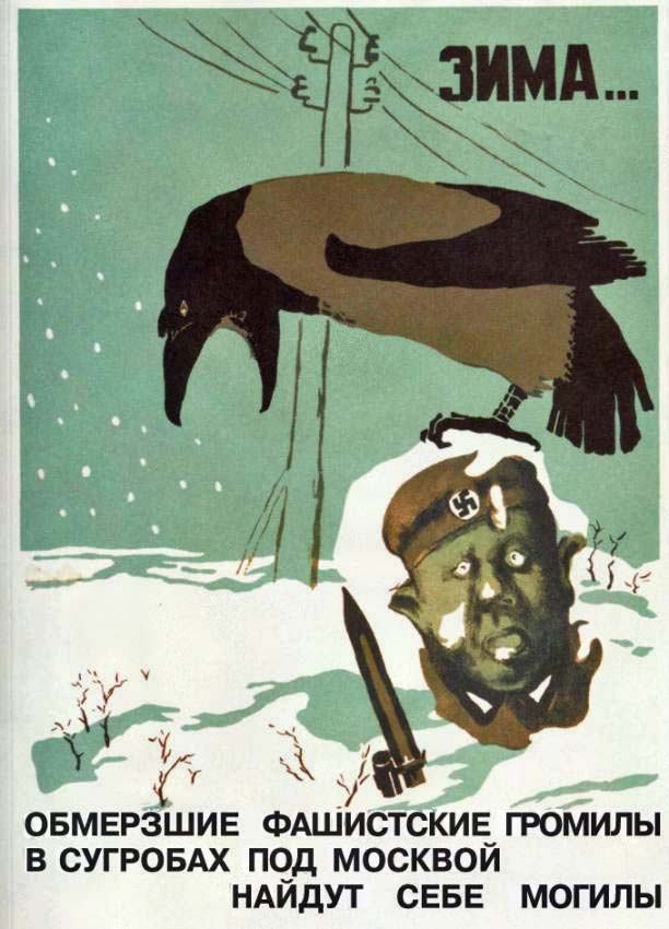 Зима…замерзшие фашисты громилы в сугробах под Москвой найдут себе могилы!