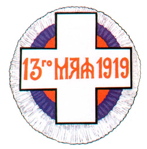 Крест Северо-Западной Армии 13 мая 1919 г.