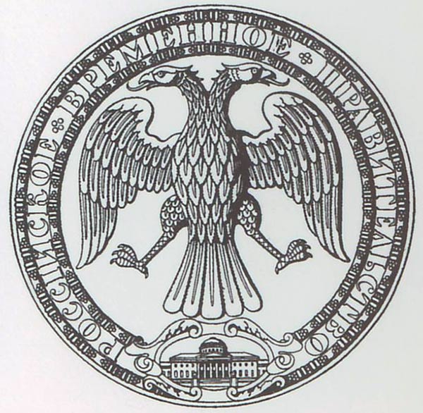 Эскиз медали "Российское Временное правительство"