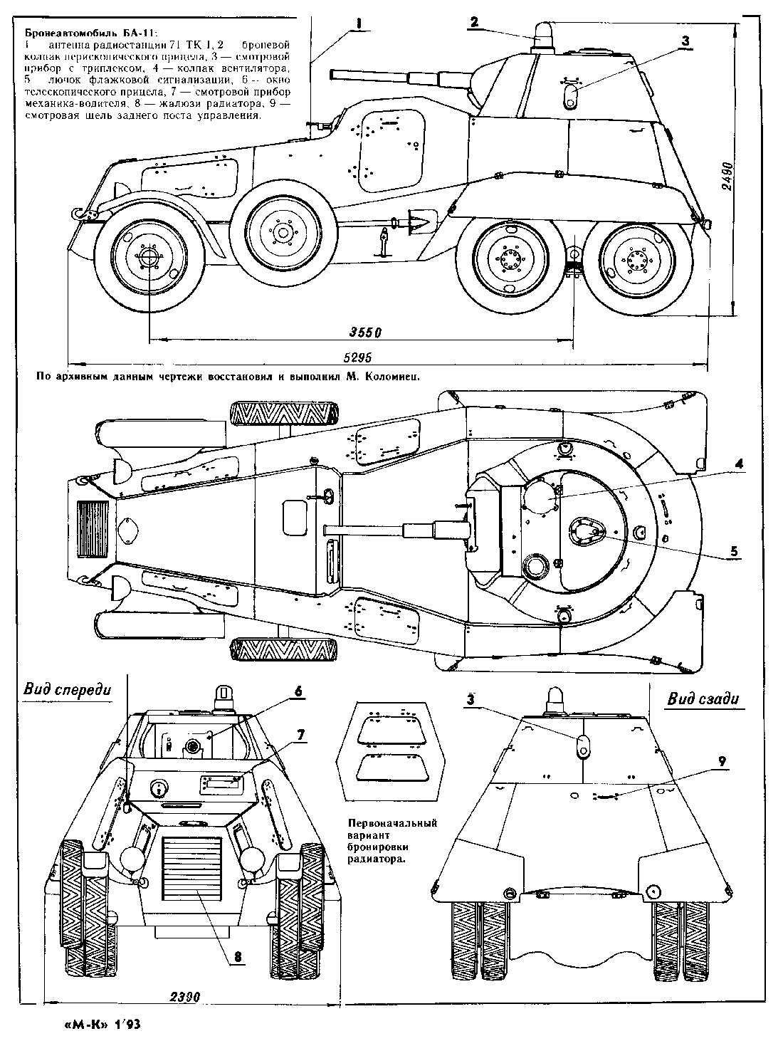 Чертеж бронеавтомобиля БА-11