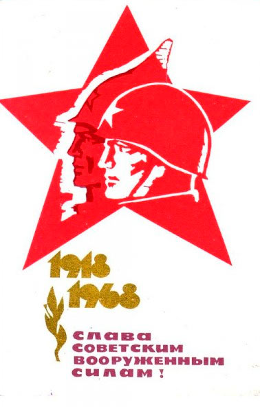 Слава советским вооруженным силам, 1968