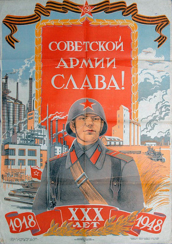 Советской армии слава, 1948 г.