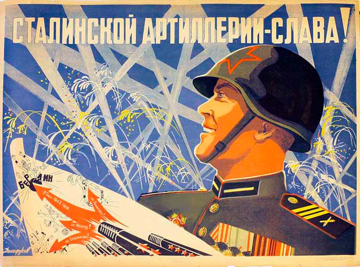 Сталинской артиллерии - слава
