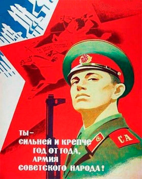 Ты - сильнее и крепче год от года, армия советского народа!