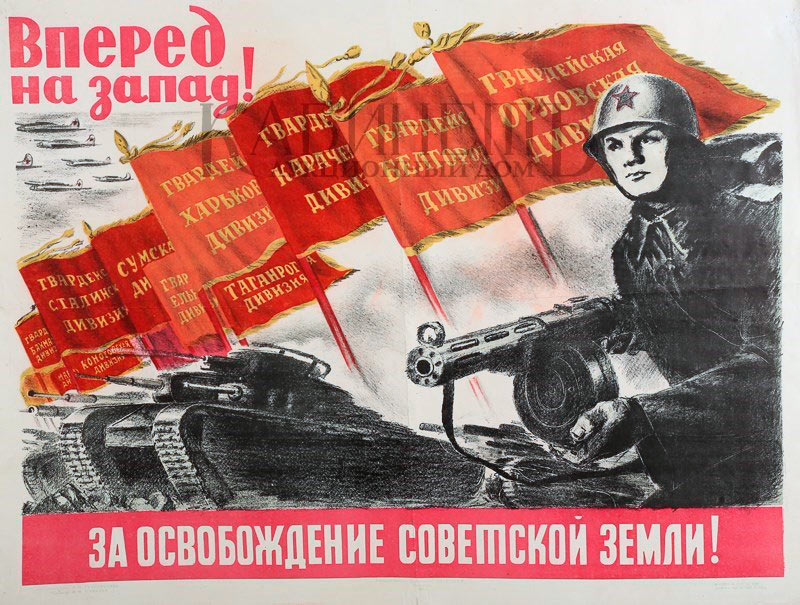 Плакат «Вперед на запад» на котором изображен танк Т-35