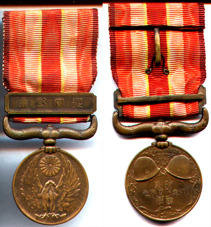 Медаль за участие в "Маньчжурском инциденте"