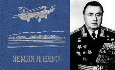 Интервью с летчиком-истребителем Иваном Ивановичем Пстыго, маршалом авиации СССР